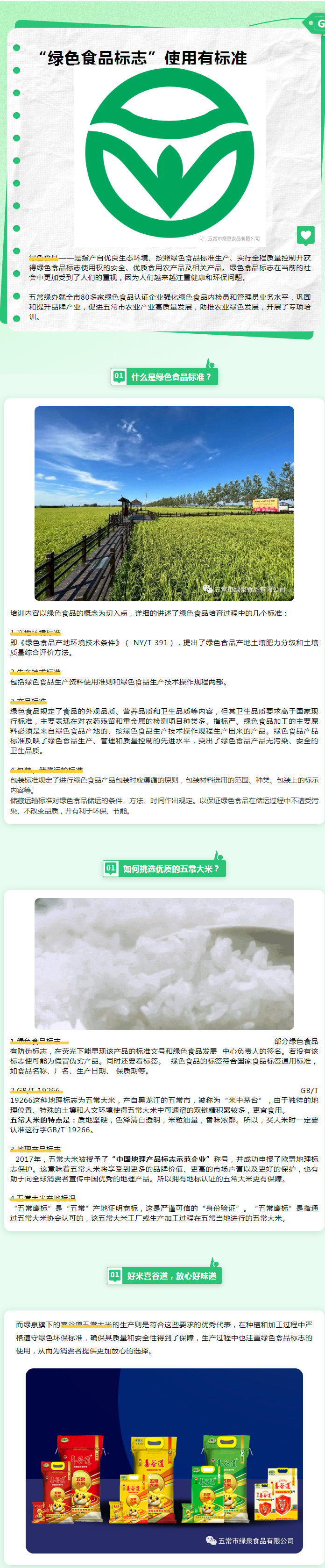 五常開展“綠色食品”認證企業專項培訓，強化綠色食品管理.jpg